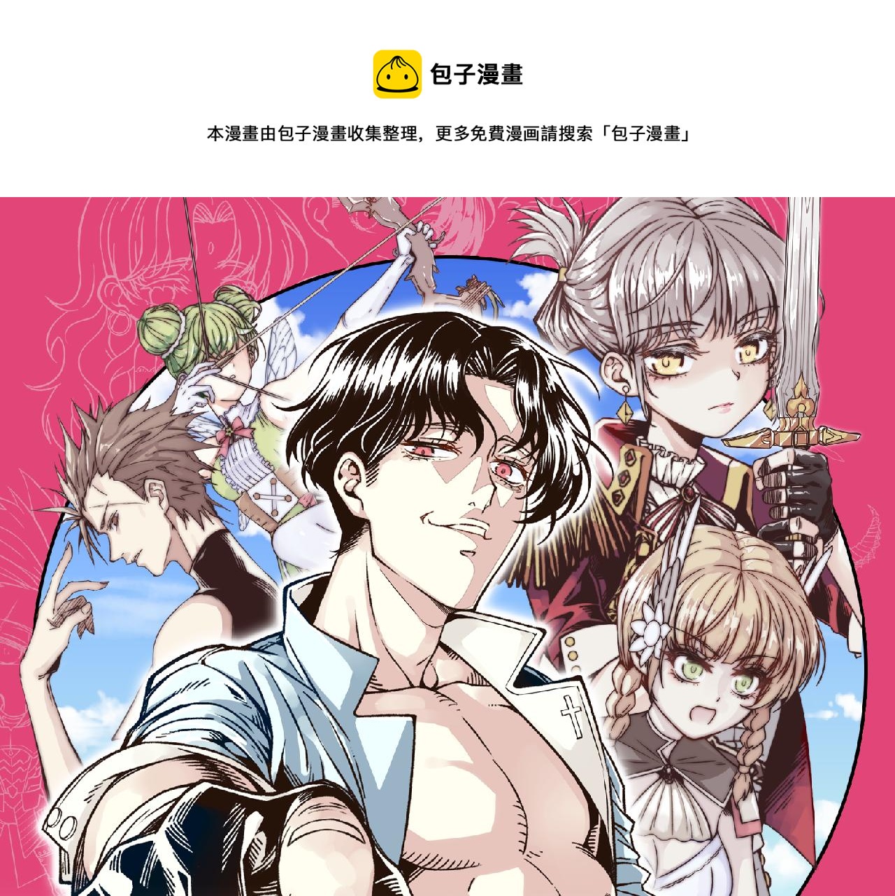 你再动我一下试试！漫画,第101话 瘟疫之王最后的力量1图