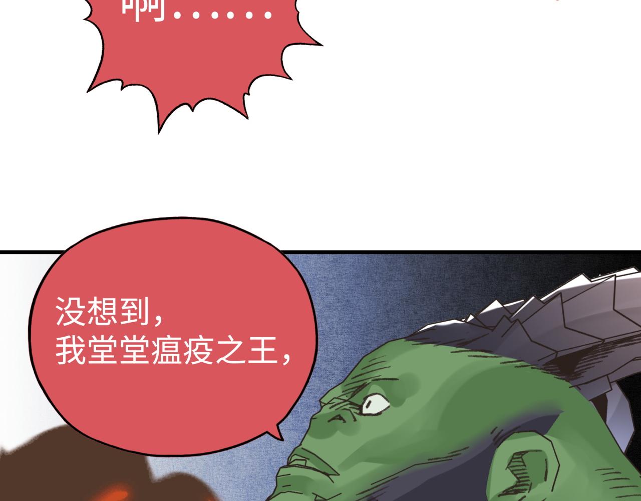 你再动我一下试试！漫画,第101话 瘟疫之王最后的力量64图