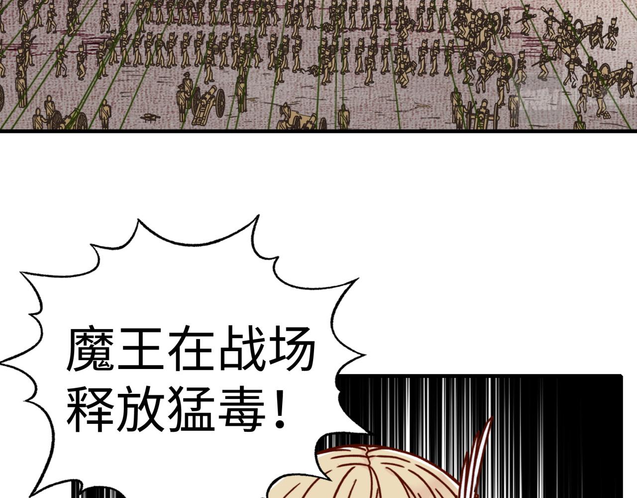 你再动我一下试试！漫画,第101话 瘟疫之王最后的力量75图