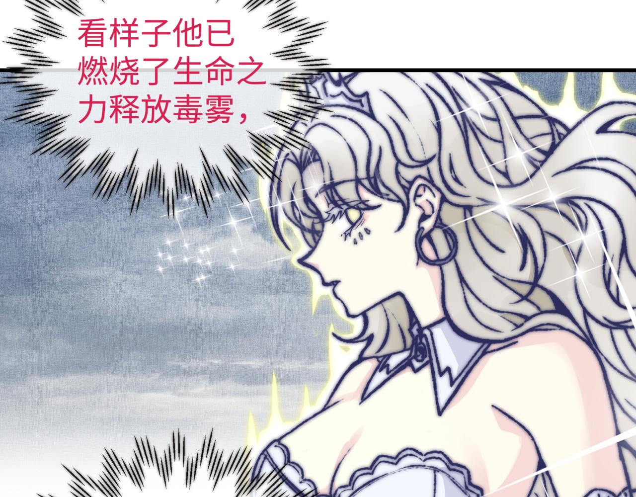 你再动我一下试试！漫画,第101话 瘟疫之王最后的力量85图