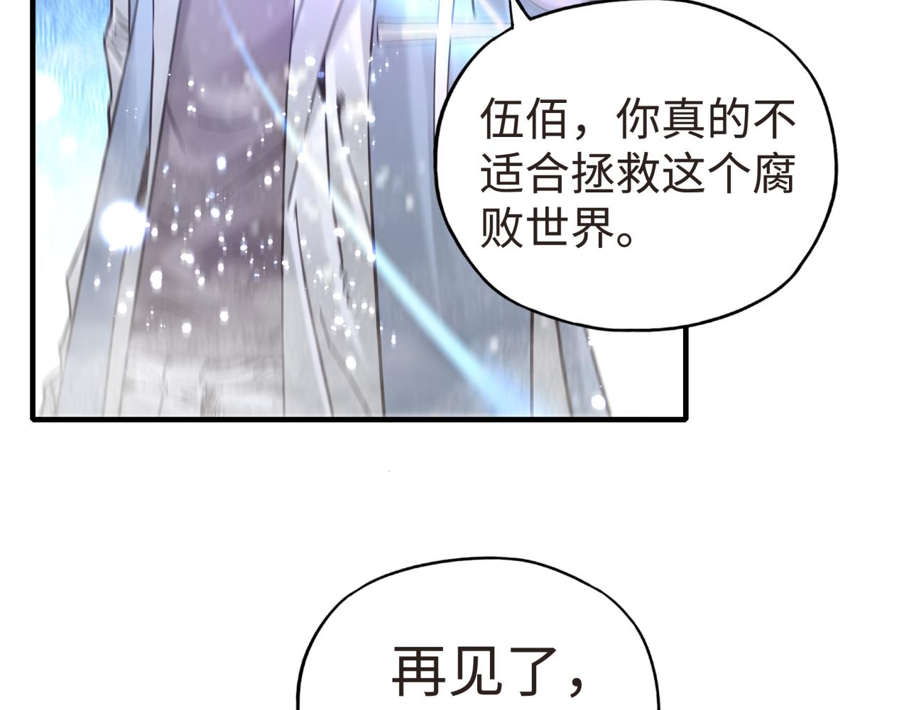 你再动我一下试试！漫画,第104话 回到你原来的世界吧！121图