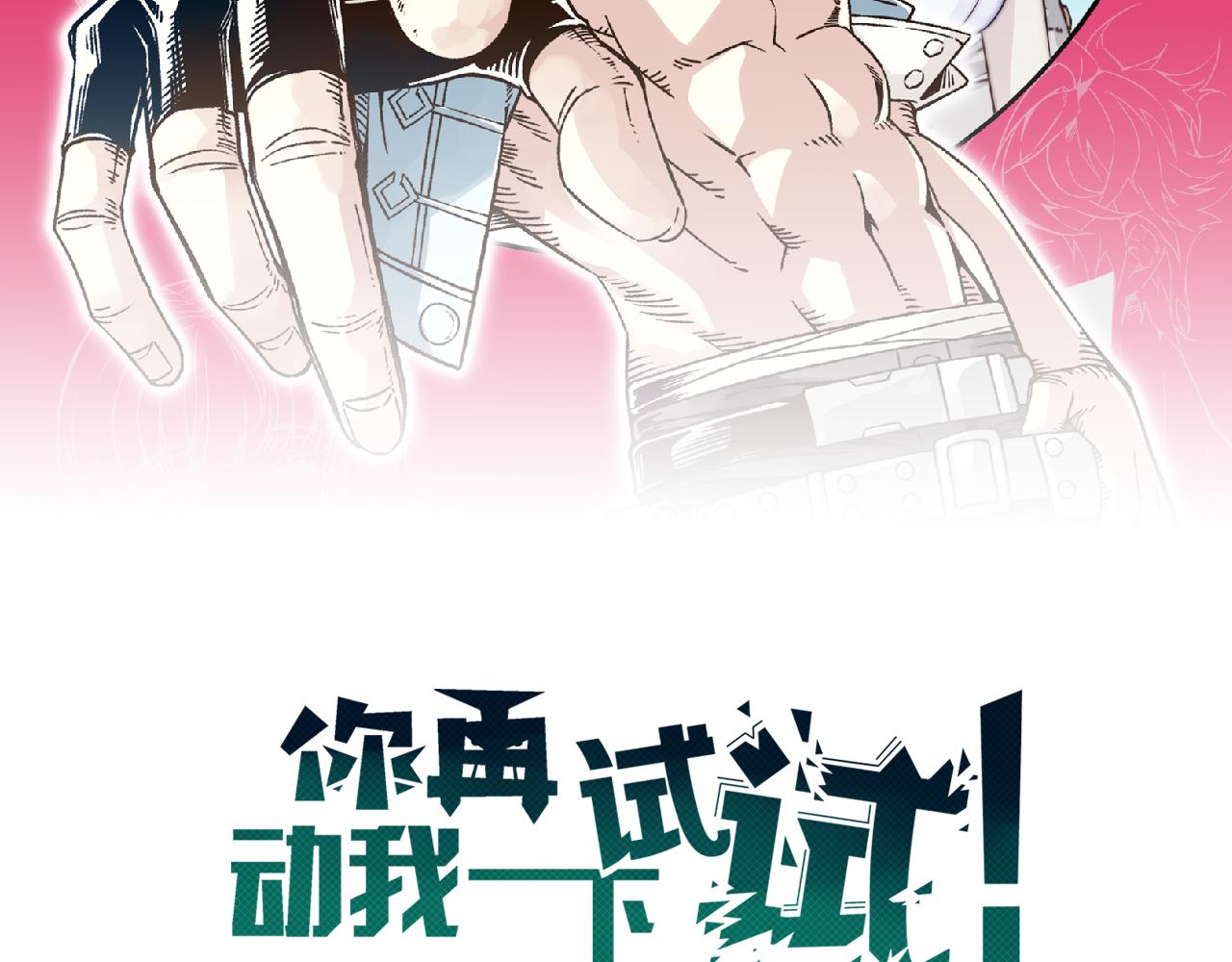 你再动我一下试试！漫画,第104话 回到你原来的世界吧！2图