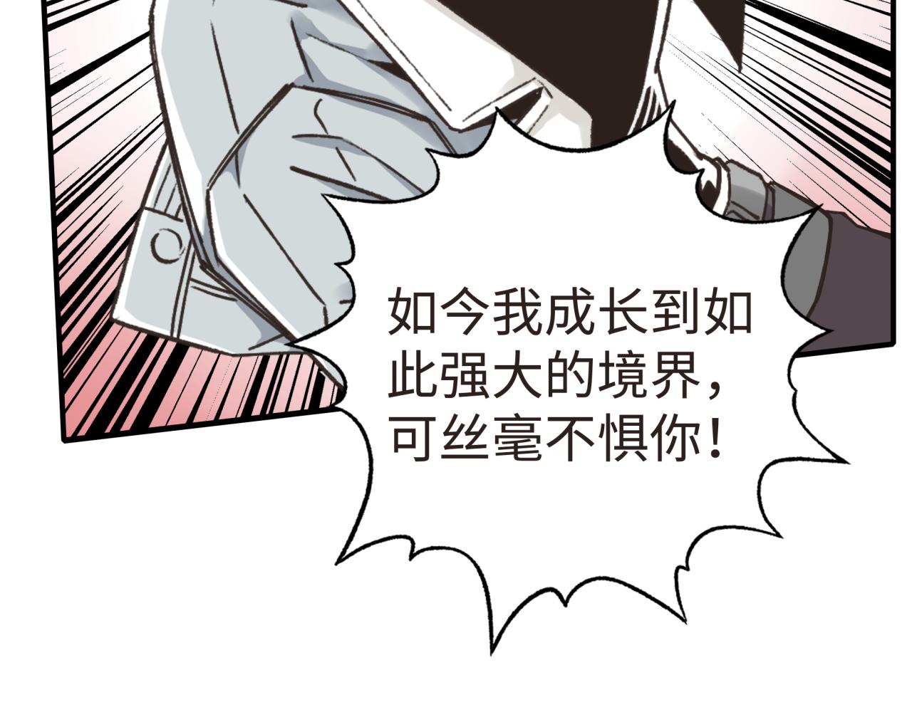 你再动我一下试试！漫画,第104话 回到你原来的世界吧！86图