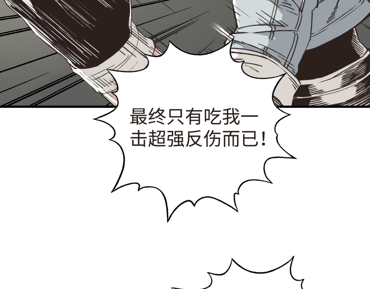 你再动我一下试试！漫画,第104话 回到你原来的世界吧！92图