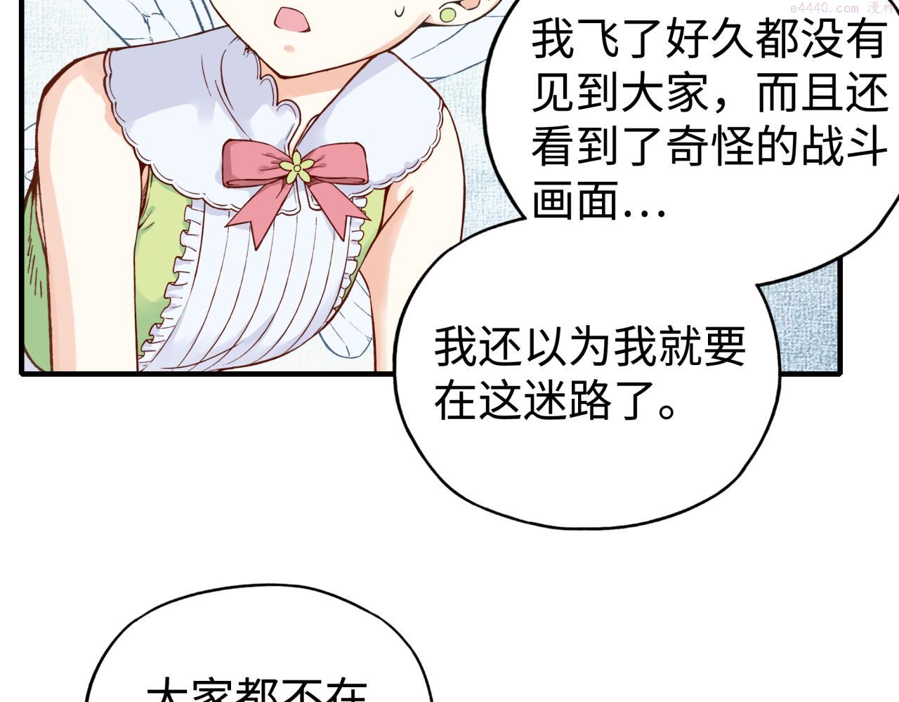 你再动我一下试试！漫画,第79话 成为我的剑吧！82图