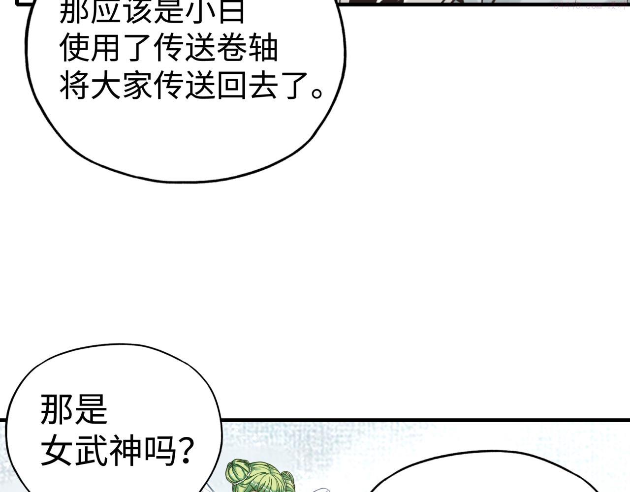 你再动我一下试试！漫画,第79话 成为我的剑吧！84图