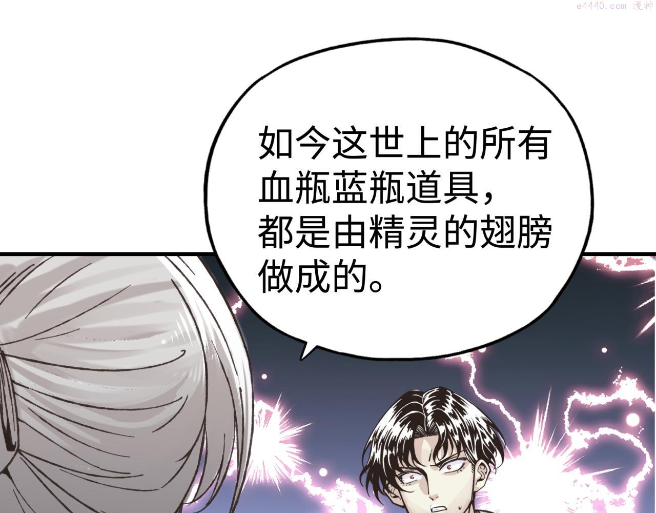 你再动我一下试试！漫画,第80话 反目成仇96图