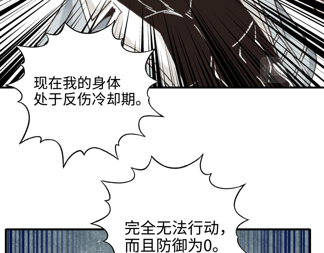 你再动我一下试试！漫画,第82话 真正的火焰之力22图