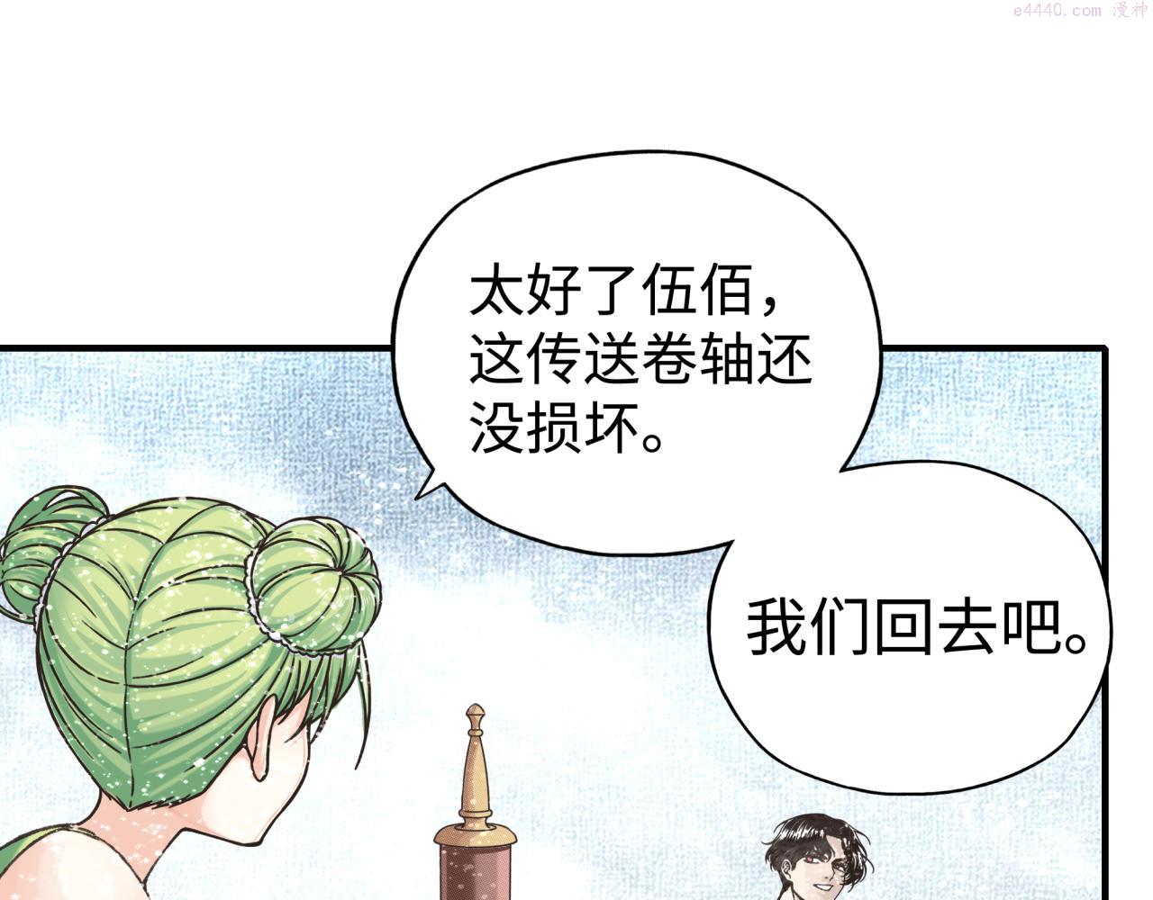 你再动我一下试试！漫画,第83话 收复与偷袭67图