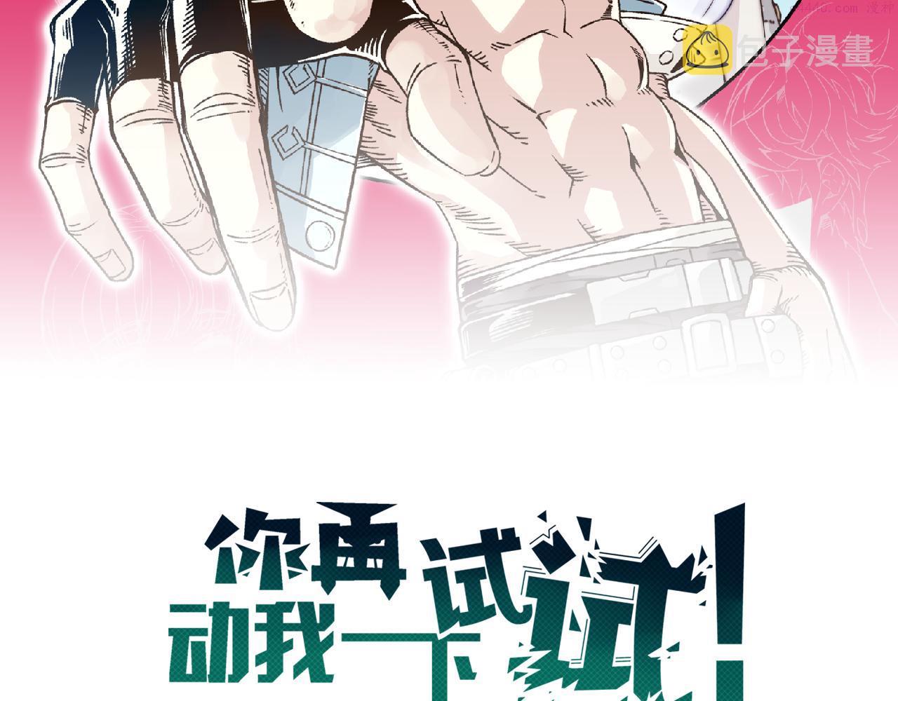 你再动我一下试试！漫画,第84话 魔军入侵基地2图