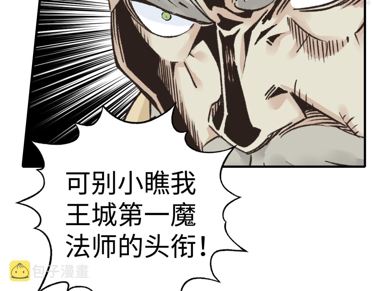 你再动我一下试试！漫画,第86话 元老法师的究极对决63图