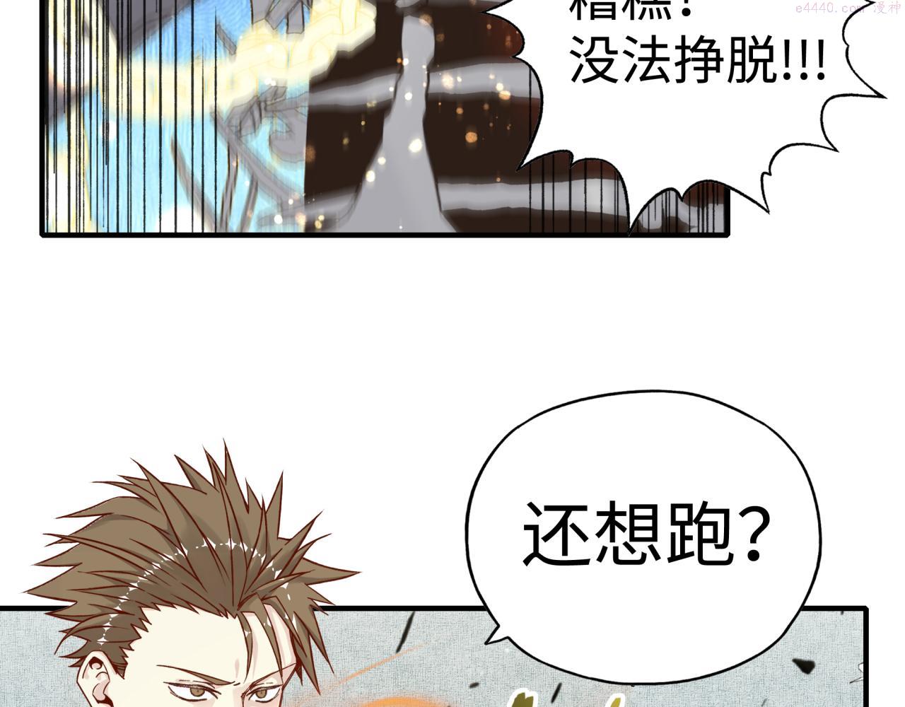 你再动我一下试试！漫画,第八十七话 究极奥术激流137图