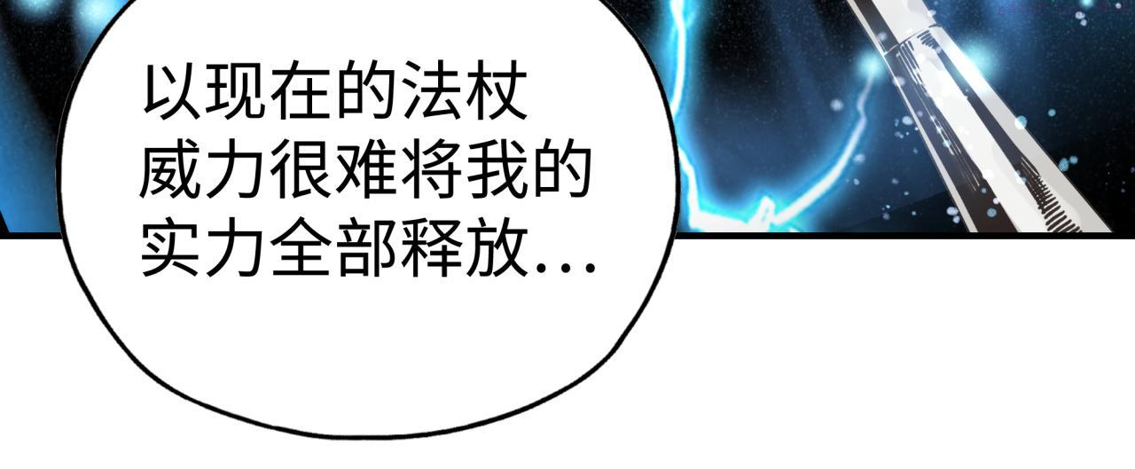 你再动我一下试试！漫画,第八十七话 究极奥术激流33图