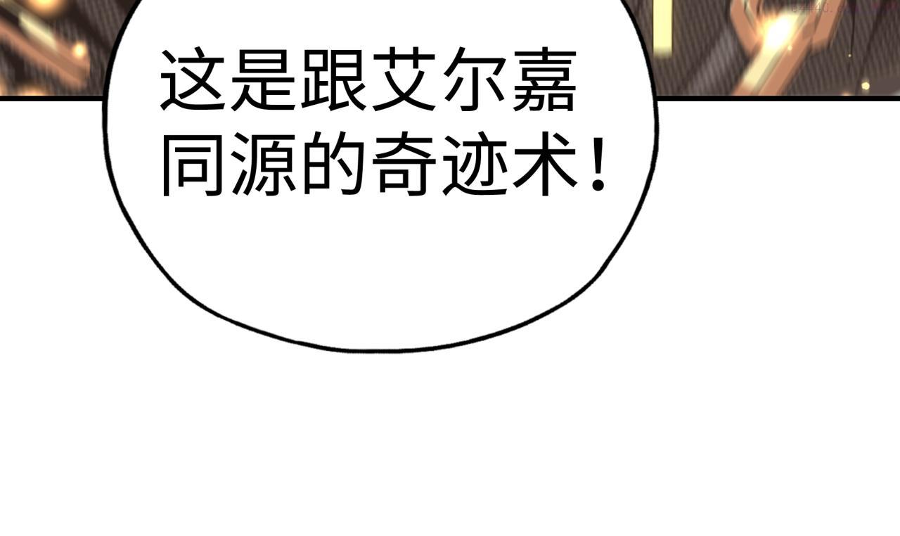 你再动我一下试试！漫画,第八十七话 究极奥术激流59图