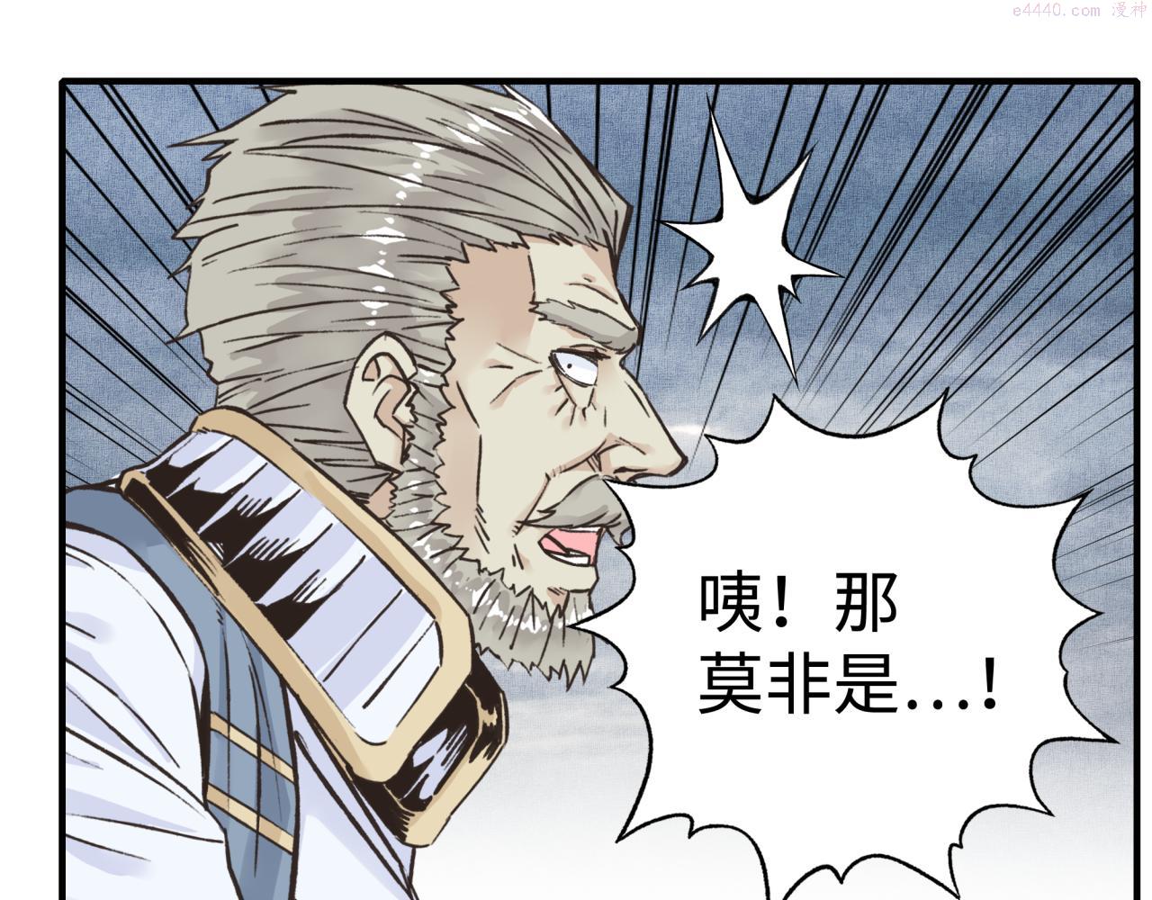 你再动我一下试试！漫画,第八十七话 究极奥术激流87图