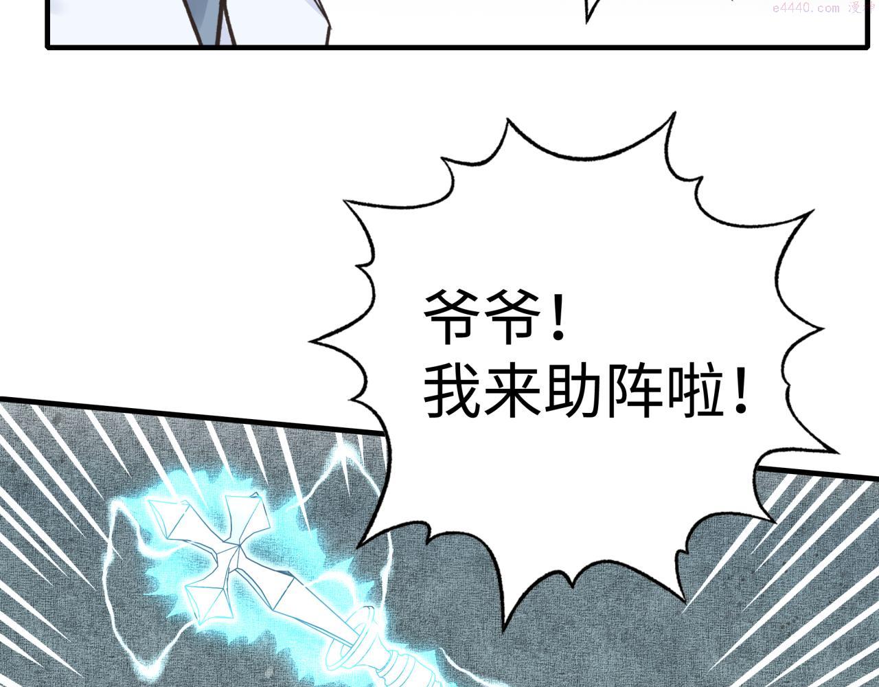 你再动我一下试试！漫画,第八十七话 究极奥术激流88图