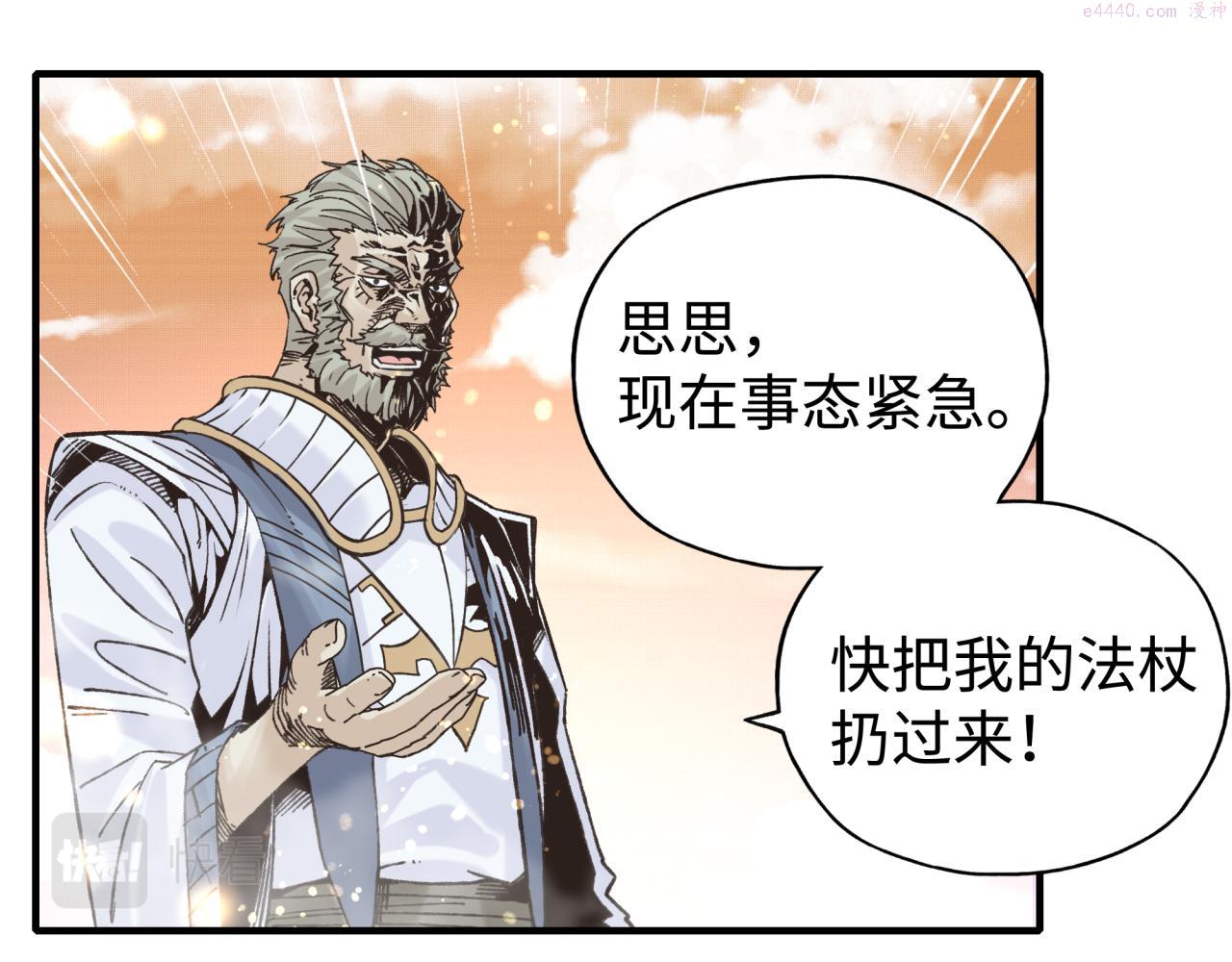 你再动我一下试试！漫画,第八十七话 究极奥术激流94图