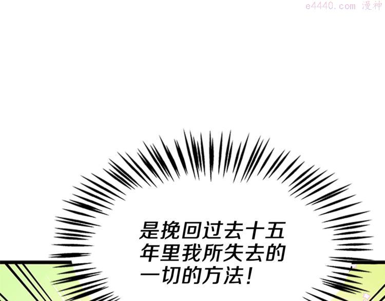 女伯爵的结婚请求漫画101漫画,第1话 重生140图