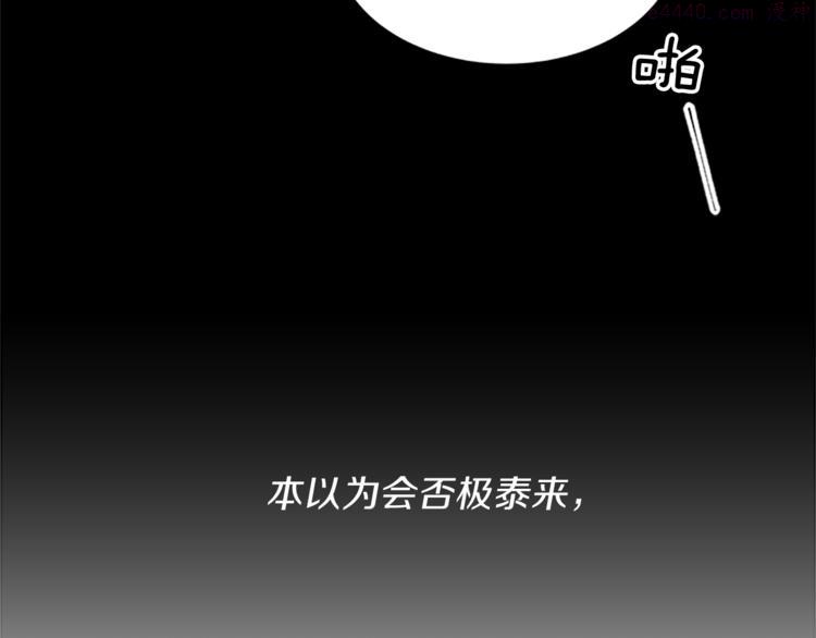 女伯爵的结婚请求漫画101漫画,第1话 重生51图