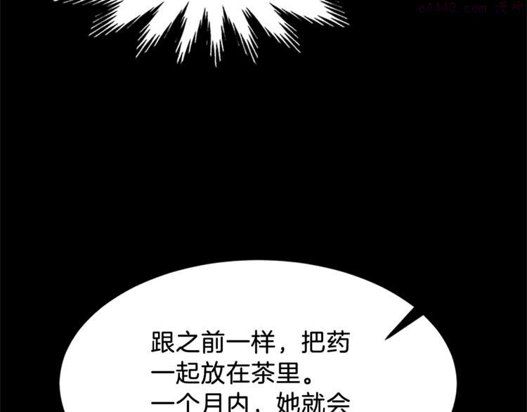 女伯爵的结婚请求漫画101漫画,第1话 重生62图