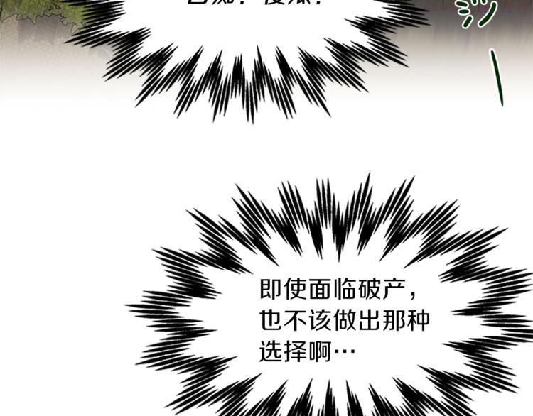 女伯爵的结婚请求漫画101漫画,第1话 重生76图