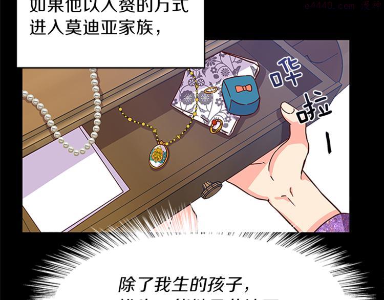 女伯爵的结婚请求漫画101漫画,第1话 重生81图