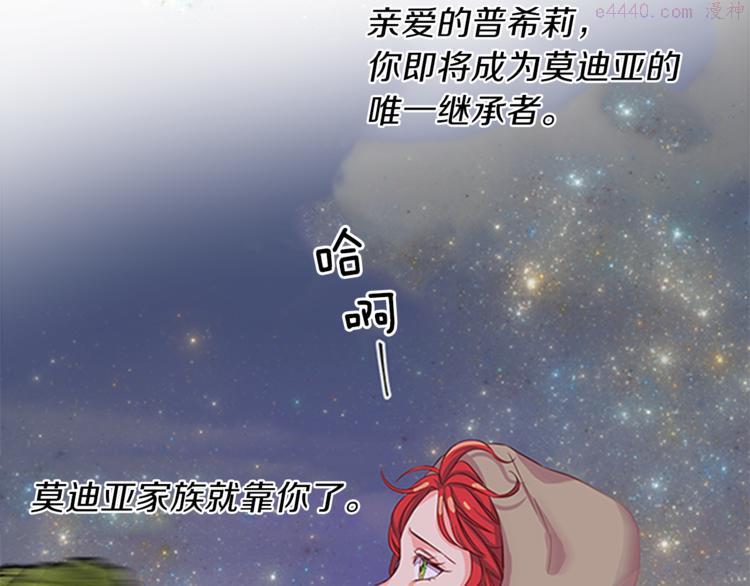 女伯爵的结婚请求漫画101漫画,第1话 重生94图