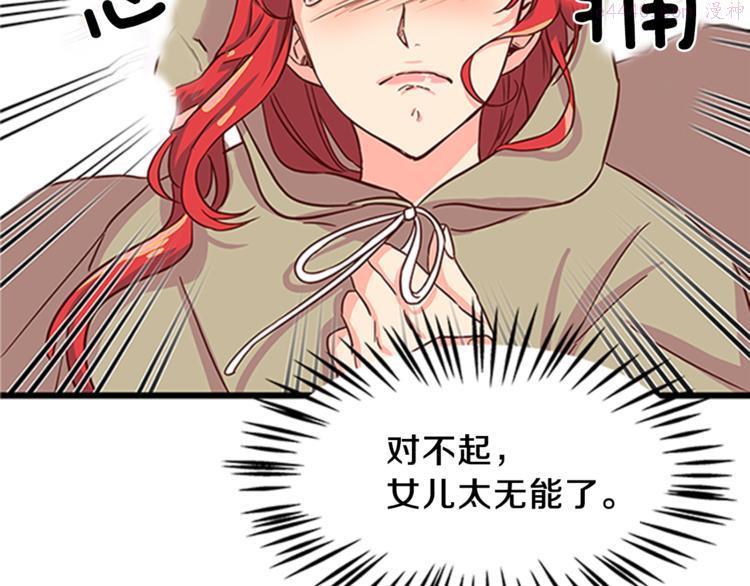 女伯爵的结婚请求漫画101漫画,第1话 重生97图