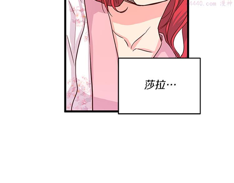 女伯爵的结婚请求漫画101漫画,第2话 反击恶仆109图