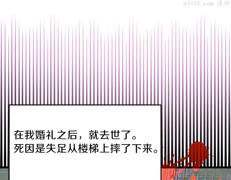 女伯爵的结婚请求漫画101漫画,第2话 反击恶仆110图