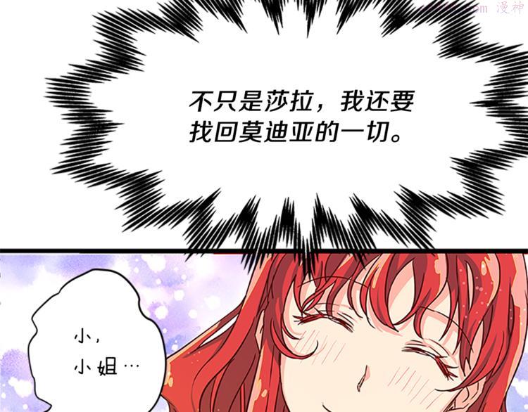 女伯爵的结婚请求漫画101漫画,第2话 反击恶仆118图