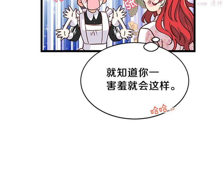 女伯爵的结婚请求漫画101漫画,第2话 反击恶仆122图