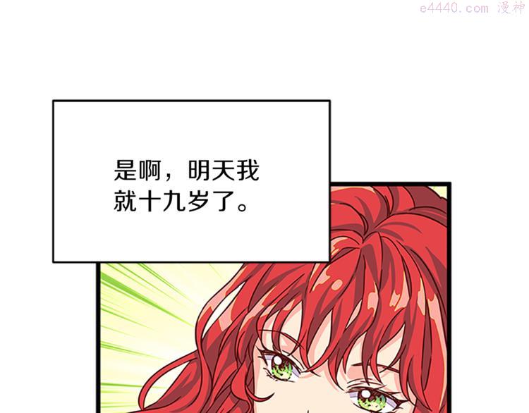 女伯爵的结婚请求漫画101漫画,第2话 反击恶仆130图