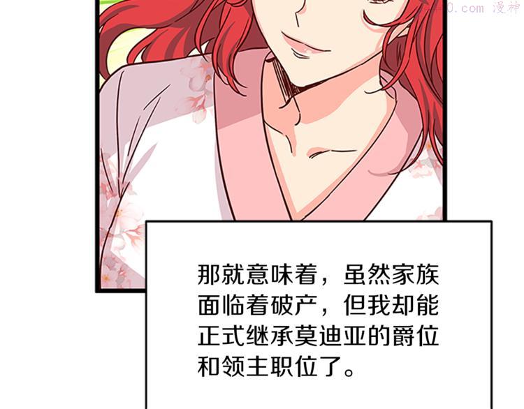 女伯爵的结婚请求漫画101漫画,第2话 反击恶仆131图