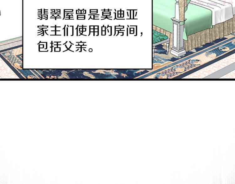 女伯爵的结婚请求漫画101漫画,第2话 反击恶仆135图