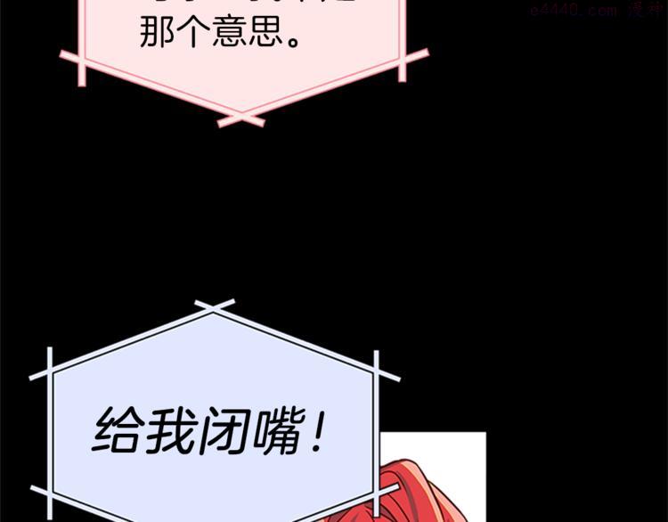 女伯爵的结婚请求漫画101漫画,第2话 反击恶仆139图