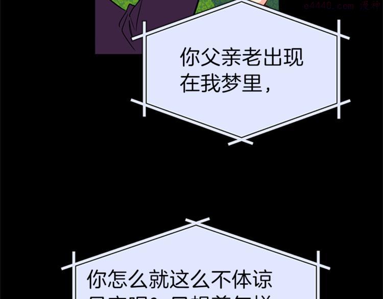 女伯爵的结婚请求漫画101漫画,第2话 反击恶仆141图