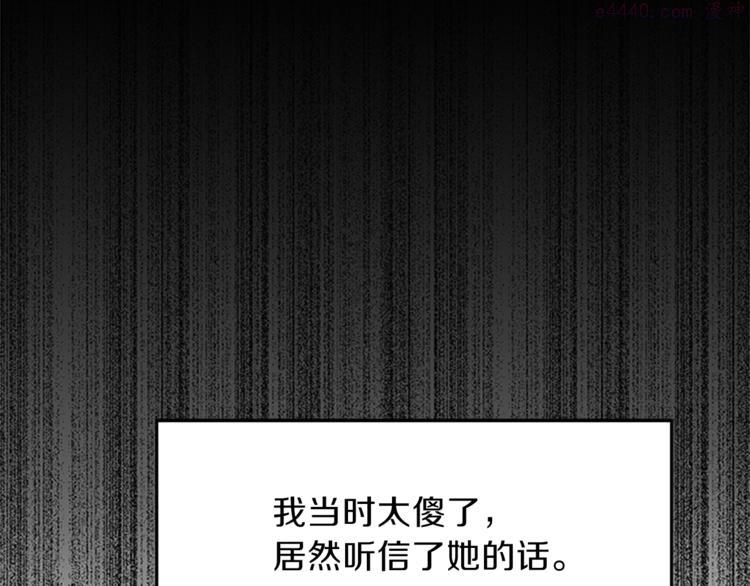 女伯爵的结婚请求漫画101漫画,第2话 反击恶仆145图