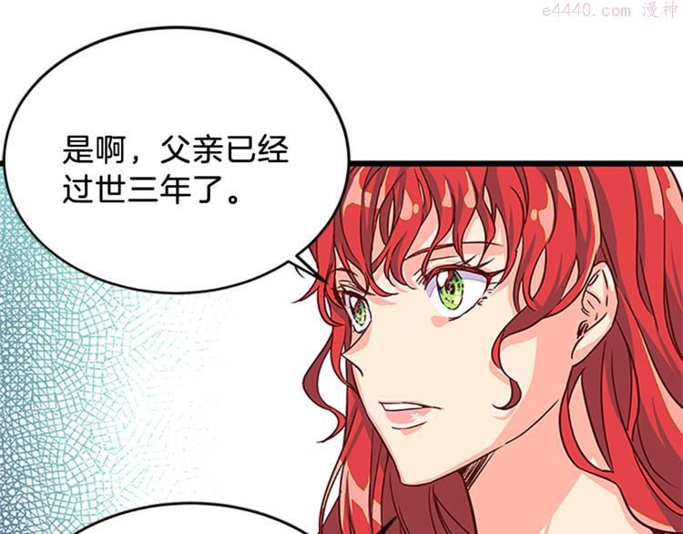 女伯爵的结婚请求漫画101漫画,第2话 反击恶仆147图