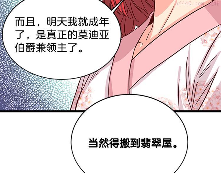 女伯爵的结婚请求漫画101漫画,第2话 反击恶仆148图