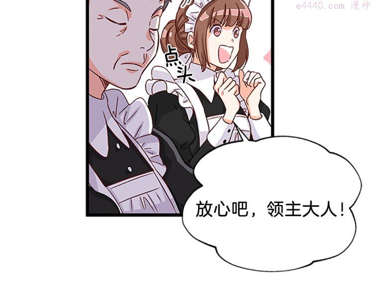 女伯爵的结婚请求漫画101漫画,第2话 反击恶仆151图