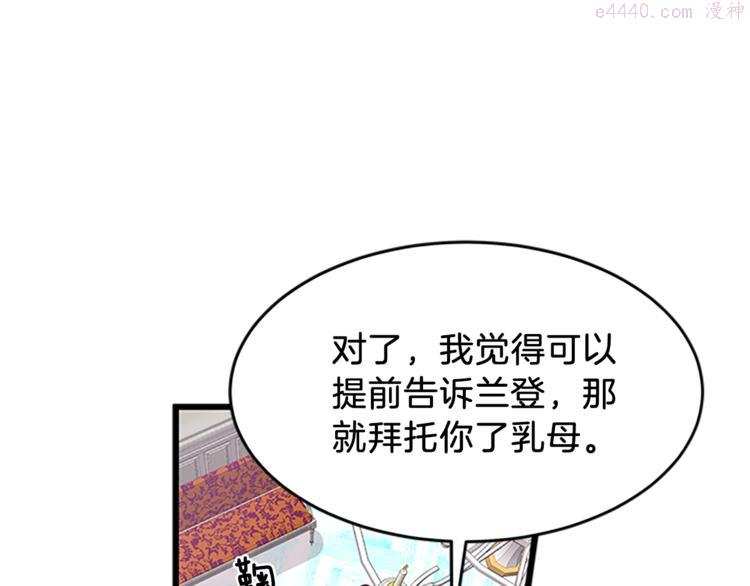 女伯爵的结婚请求漫画101漫画,第2话 反击恶仆152图