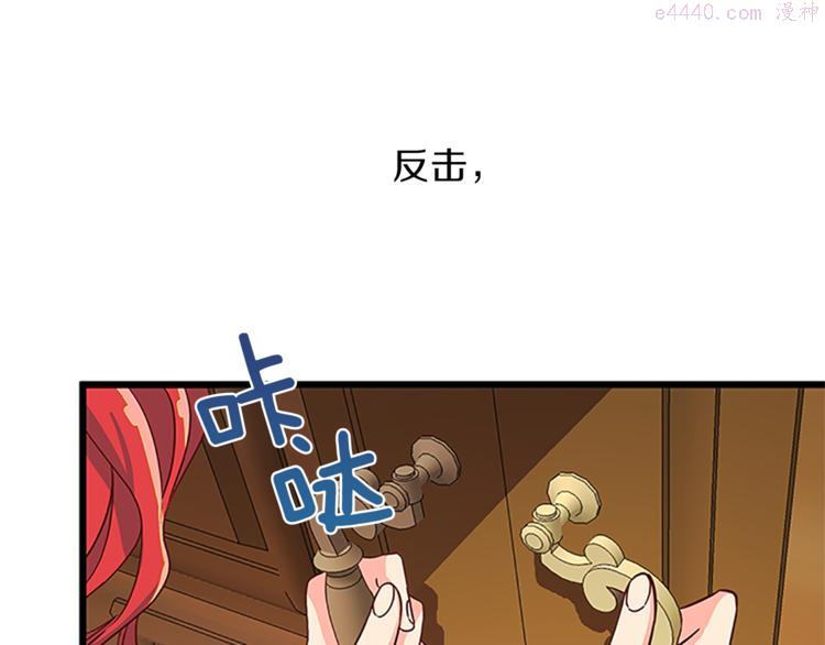 女伯爵的结婚请求漫画101漫画,第2话 反击恶仆158图