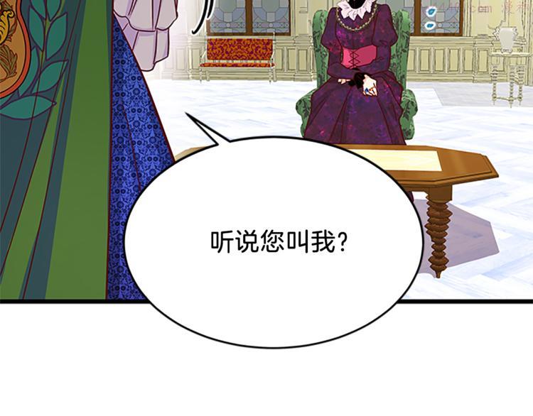 女伯爵的结婚请求漫画101漫画,第2话 反击恶仆161图