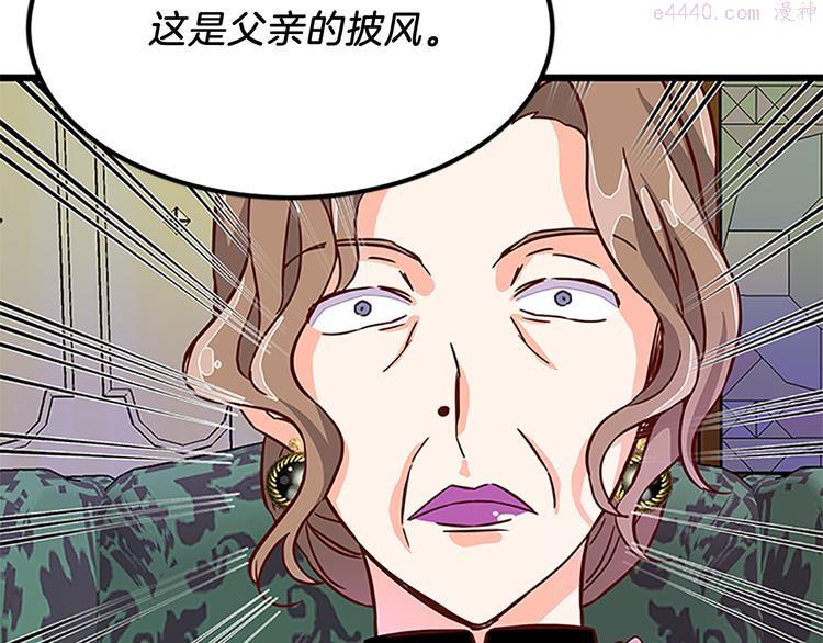 女伯爵的结婚请求漫画101漫画,第2话 反击恶仆176图