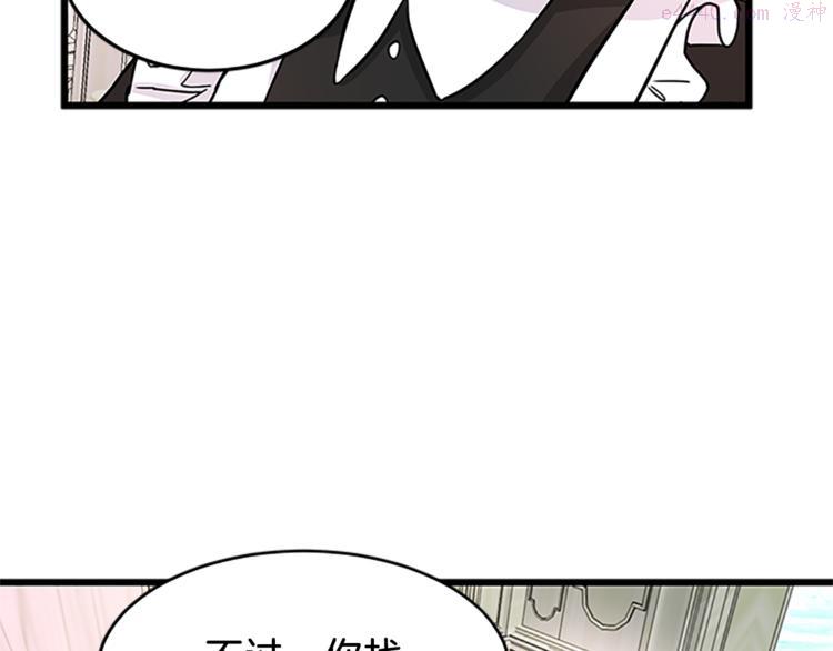 女伯爵的结婚请求漫画101漫画,第2话 反击恶仆25图