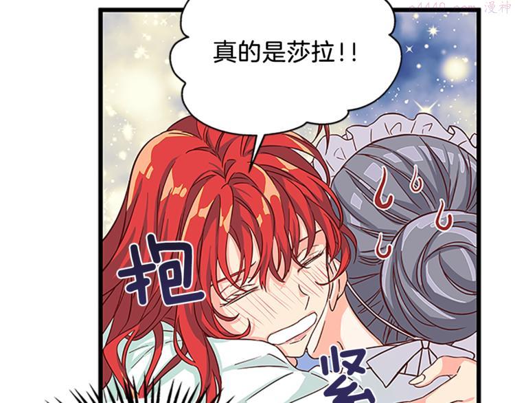 女伯爵的结婚请求漫画101漫画,第2话 反击恶仆6图