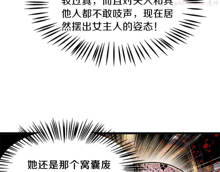 女伯爵的结婚请求漫画101漫画,第2话 反击恶仆77图