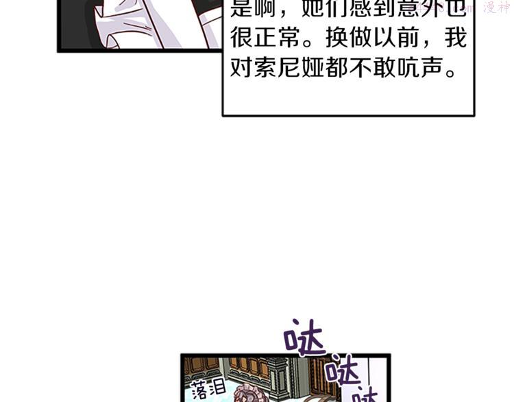 女伯爵的结婚请求漫画101漫画,第2话 反击恶仆91图