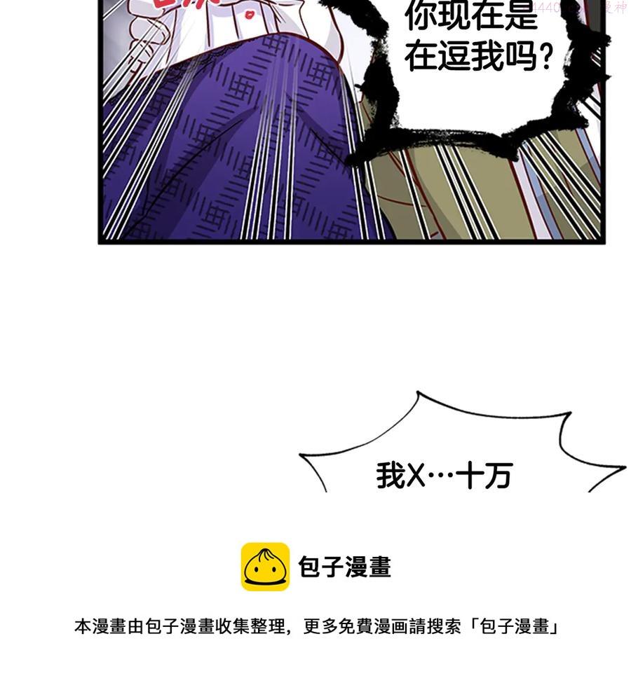 女伯爵的结婚请求漫画101漫画,第11话 养男人133图